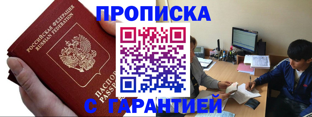 прописка в квартире в Чкаловске