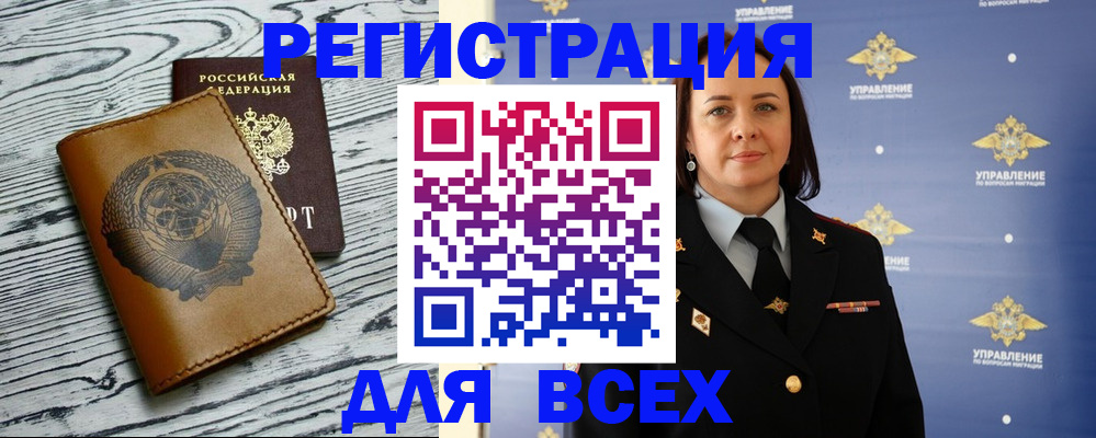 прописка штамп в Чкаловске