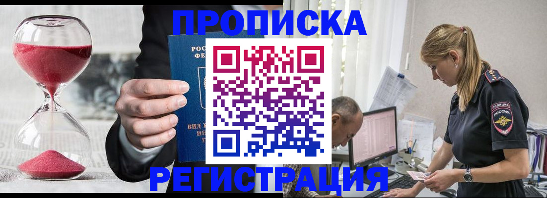 временная регистрация 2025 в Чкаловске