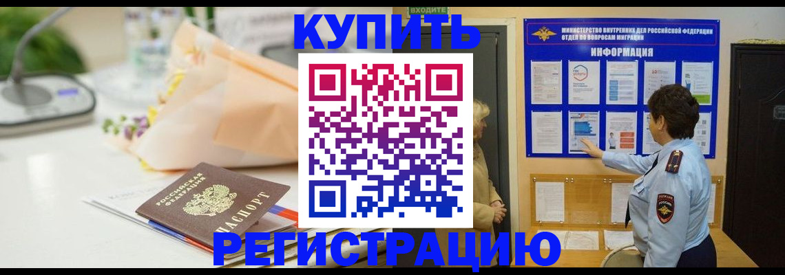 временная регистрация собственник в Чкаловске