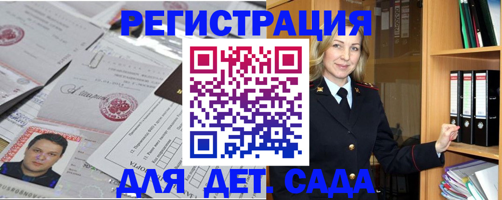 прописка для работы в Чкаловске