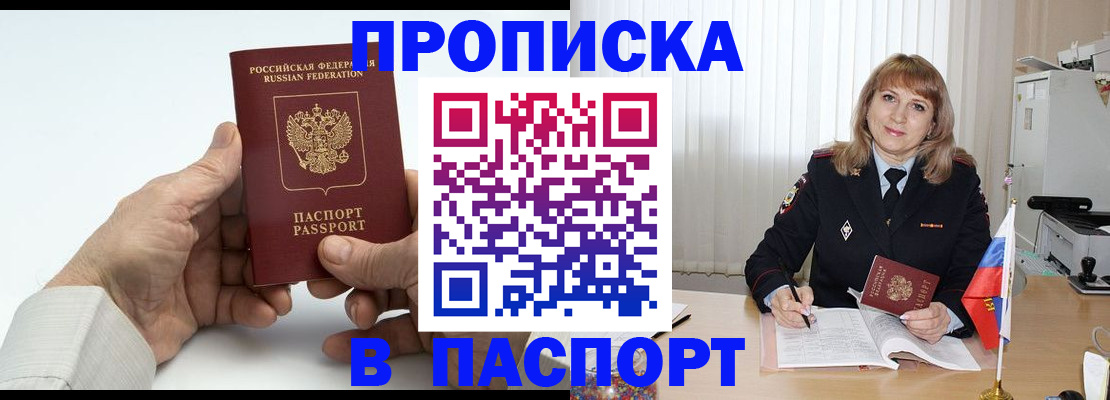 временная регистрация надежно в Чкаловске